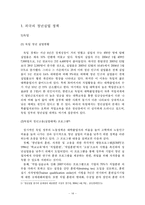 (청년 실업) 외국의 청년실업 해결 사례를 통한 우리나라 청년실업 대책과 방향제언(현 정책 대안에 대한 비판적 견해)-14