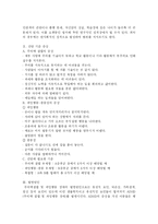 아이들의 주의력 결핍 및 과잉행동 장애의 원인과 문제점 및 치료방안-4