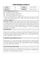 사회복지현장실습일지(13일분,중간,종결평가서,소감)-14