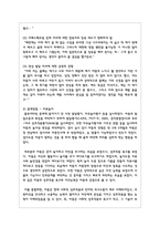 자폐스펙트럼 장애의 특성에 대해 설명하고, 교육과정에서의 교육적 지원과 중재방법을 각각의 사례를 들어 설명-7