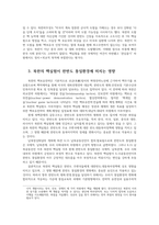 북한 미사일 발사에 따른 북핵 시험이 국제사회에 미치는 파장 및 문제점 해결방안0k-4