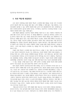 북한 미사일 발사에 따른 북핵 시험이 국제사회에 미치는 파장 및 문제점 해결방안0k-5