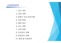 동절기 공사 시공계획서 (골조)-2