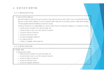 동절기 공사 시공계획서 (골조)-11