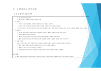 동절기 공사 시공계획서 (골조)-12