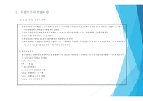 동절기 공사 시공계획서 (골조)-13