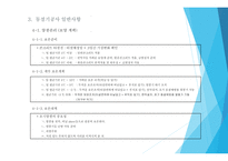 동절기 공사 시공계획서 (골조)-19