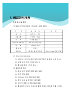 아파트 파일공사(PHC파일) 시공계획서-13