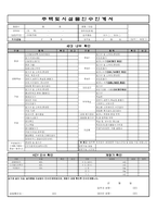 주택 및 시설물인수인계서((관급공사(LH, SH, 도시공사 등))-1