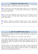 삼성물산 최종합격자의 면접질문 모음 + 합격팁 [최종합격]-11