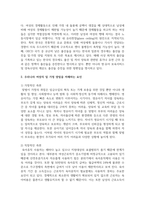 [여성복지론] 우리나라 여성의 일 가정 양립을 저해하는 요인을 가정-직장-정책적인 측면에서 분석하고 이를 해결하기 위한 대안-3