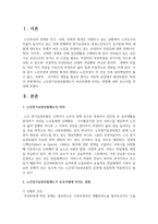 [노인복지론] 노인장기요양보험제도가 보호자에게 미치는 영향에 관한 보고서를 작성하시오-2