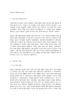 행정사례연구 기술적 사례연구의 종류로 탐색적, 기술적, 설명적 연구가 있습니다. 이 중 하나의 종류를 선택한 후, 선택한 방법에 따라 사례를 정리하고, 사례발생의 내용에 따라 일지를 작성하기 바랍니다.-3