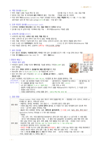 아동건강간호학 - 입원아동의간호, 아동의 기본간호 중재, 아동의 통증 사정과 관리, 예방 접종과 감염병, 아동학대-7