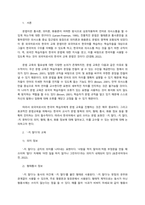 외국어로서의한국어문법교육론 ‘-지 말다’, ‘-지 않다’, ‘-지 못하다’의  분석 및 교수방안-2