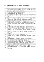 한국수력원자력 사무직 최종합격자의 면접질문 모음 + 합격팁 [최종합격]-3