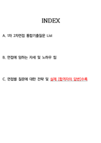 한국수력원자력 사무직 최종합격자의 면접질문 모음 + 합격팁 [최종합격]-9