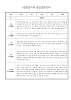 만0세 7월 8월 관찰일지 - 일상생활/놀이활동 관찰일지와 발달평가 5명-3