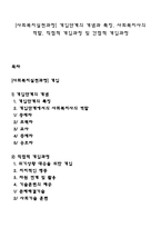 [사회복지실천과정] 개입단계의 개념과 특징, 사회복지사의 역할, 직접적 개입과정 및 간접적 개입과정-1