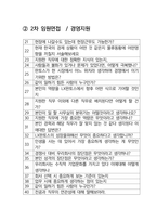 LX판토스 경영지원 최종합격자의 면접질문 모음 + 합격팁 [최신극비자료]-3