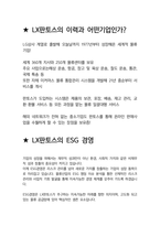 LX판토스 경영지원 최종합격자의 면접질문 모음 + 합격팁 [최신극비자료]-5