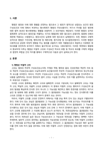 형법총론_1. 형법상 미필적 고의에 대해 설명하시오. 2. 구성요건 착오의 유형과 착오의 효과와 관련하여 구체적 부합설과 법정적 부합설의 차이를 예를 들어 설명 비교하시오.-2