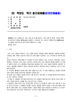 방송통신대_동서양의이해_독후감을 쓰는 과제입니다. 제1-15장 중 하나를 골라서 기본 내용 및 해제, 의의와 영향을 중심으로 내용을 요약(A4용지 2매)하-1