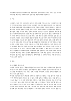 [사회복지실천기술론] 사회복지실천 현장에서의 클라이언트인 개인, 가족, 딥단 대상의 서비-1