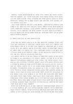 [사회복지법제] 대한민국 헌법 제1조1항의 의미와 그 의미가 사회복지와 사회 복지법에 주-3