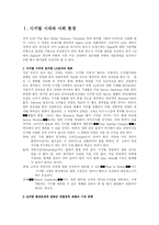 LG전자의 기업경영에 관한 소고-1