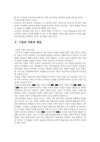 LG전자의 기업경영에 관한 소고-7