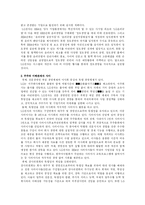 LG전자의 기업경영에 관한 소고-13