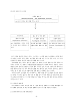 세계 언어의 보편성과 개별성 -그린버그 이론을 중심으로-2