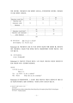 세계 언어의 보편성과 개별성 -그린버그 이론을 중심으로-5