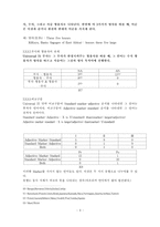 세계 언어의 보편성과 개별성 -그린버그 이론을 중심으로-9