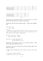 세계 언어의 보편성과 개별성 -그린버그 이론을 중심으로-12