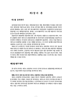 [졸업][관광경영] 제주도 방문객의 이미지와 만족도간의 영향관계 분석-4