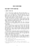 [졸업][관광경영] 제주도 방문객의 이미지와 만족도간의 영향관계 분석-6