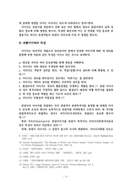 [졸업][관광경영] 제주도 방문객의 이미지와 만족도간의 영향관계 분석-8