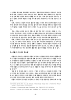 [졸업][관광경영] 제주도 방문객의 이미지와 만족도간의 영향관계 분석-9