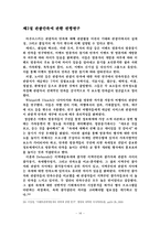 [졸업][관광경영] 제주도 방문객의 이미지와 만족도간의 영향관계 분석-17