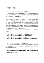 [졸업][관광경영] 제주도 방문객의 이미지와 만족도간의 영향관계 분석-19