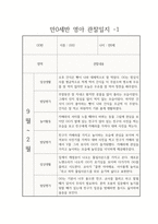 2학기 만 0세 관찰일지  (발달평가 포함 관찰일지 / 일상생활,놀이활동 관찰일지)-1