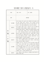 2학기 만 0세 관찰일지  (발달평가 포함 관찰일지 / 일상생활,놀이활동 관찰일지)-5