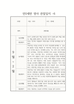 2학기 만 0세 관찰일지  (발달평가 포함 관찰일지 / 일상생활,놀이활동 관찰일지)-6