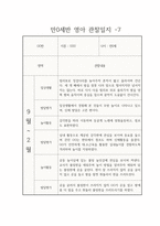 2학기 만 0세 관찰일지  (발달평가 포함 관찰일지 / 일상생활,놀이활동 관찰일지)-7