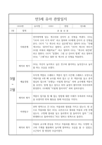 만3세 2학기 관찰일지 / 6개 영역별 관찰일지와 영역별 해석,평가 / 10page 분량 관찰일지-3