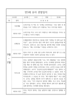 만3세 2학기 관찰일지 / 6개 영역별 관찰일지와 영역별 해석,평가 / 10page 분량 관찰일지-4