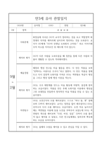 만3세 2학기 관찰일지 / 6개 영역별 관찰일지와 영역별 해석,평가 / 10page 분량 관찰일지-9