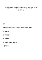 가족상담치료 이론의 기초가 되는 개념들에 대해 논하시오-1